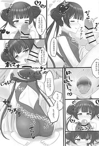 Page 6: 005.jpg | 小さな会長は既成事実を作りたい | View Page!