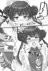 Page 7: 006.jpg | 小さな会長は既成事実を作りたい | View Page!