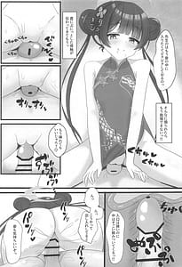 Page 8: 007.jpg | 小さな会長は既成事実を作りたい | View Page!