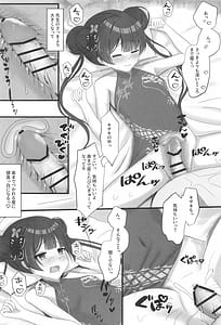 Page 11: 010.jpg | 小さな会長は既成事実を作りたい | View Page!