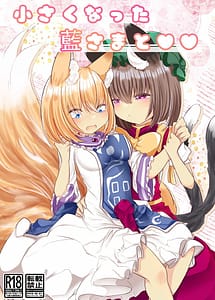 Cover | Chiisai Ran-sama to | View Image!