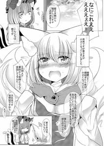 Page 6: 005.jpg | 小さい藍さまと | View Page!
