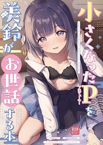 Page 1: 000.jpg | 小さくなったPを美鈴がお世話する本 | View Page!