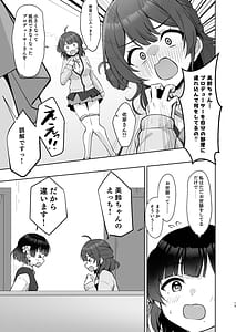 Page 12: 011.jpg | 小さくなったPを美鈴がお世話する本 | View Page!