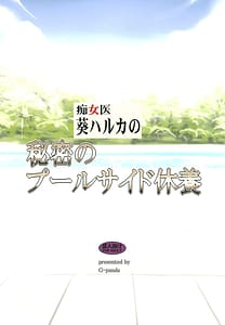 Page 16: 015.jpg | 痴女医葵ハルカの秘密のプールサイド休養 | View Page!