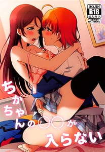 Page 1: 000.jpg | ちかちゃんの○○が入らない | View Page!