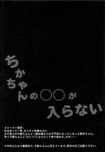 Page 2: 001.jpg | ちかちゃんの○○が入らない | View Page!