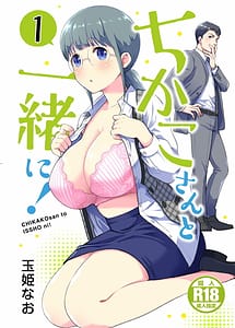Cover | Chikako-san to Issho ni! 1 | View Image!
