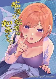 Chikan x Chikan wa Wakan Desu! | View Image!