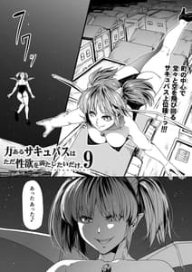 Page 6: 005.jpg | 力あるサキュバスは性欲を満たしたいだけ。9 | View Page!