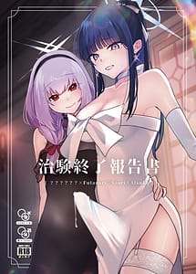 Cover | Chiken Shuuryou Houkokusho | View Image!