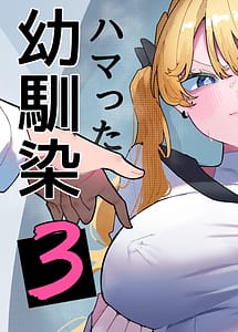 Cover | Chikubi Ate Game ni Hamatta Osananajimi 3 | View Image!