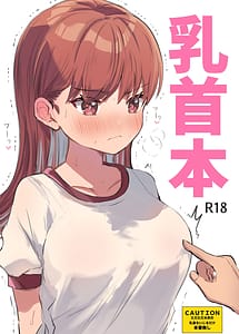 Cover | Chikubi Hon | View Image!