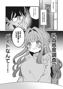 Page 3: 002.jpg | 乳首感度調査、はじめます | View Page!