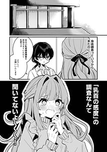 Page 6: 005.jpg | 乳首感度調査、はじめます | View Page!