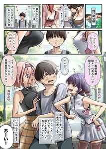 Page 5: 004.jpg | チクトモだったらウワキじゃない!! | View Page!