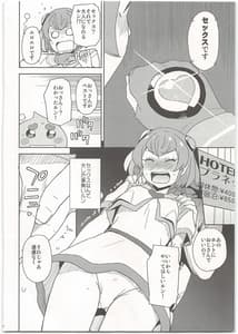 Page 4: 003.jpg | 地球の大人は大変ルン | View Page!
