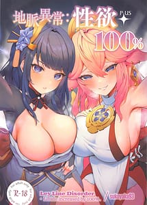 Cover | Chimyaku Ijou Seiyoku100 | View Image!