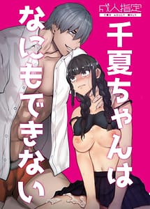 Cover | Chinatsu-chan wa Nanimo Dekinai | View Image!