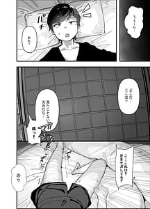 Page 6: 005.jpg | ちんこびさま体格差幽閉逆転無しの絶望逆レ地獄 | View Page!