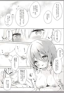Page 7: 006.jpg | チノちゃんとおはよう朝えっち | View Page!