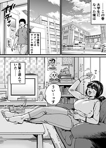 Page 2: 001.jpg | チンポぐらいしか取り柄のない俺がセフレ先輩の本命彼氏になるまで | View Page!