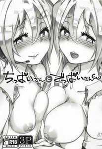 Page 2: 001.jpg | ちっぱいさんとでっぱいさん | View Page!