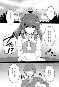 Page 4: 003.jpg | ちっぱい霊夢は大きくしたい | View Page!