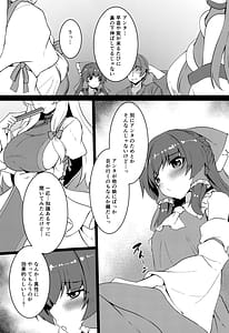 Page 5: 004.jpg | ちっぱい霊夢は大きくしたい | View Page!
