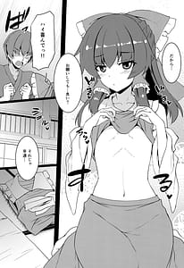 Page 6: 005.jpg | ちっぱい霊夢は大きくしたい | View Page!