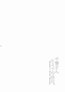 Page 2: 001.jpg | 千雪さんヒミツの休日。 | View Page!