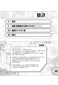 Page 3: 002.jpg | 超昂戦士は満たされない!!! | View Page!