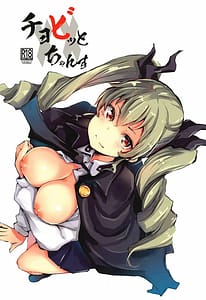 Page 1: 000.jpg | チョビっと××ちゃんす | View Page!