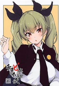 Page 1: 000.jpg | チョビッとちゃんす 弐 | View Page!