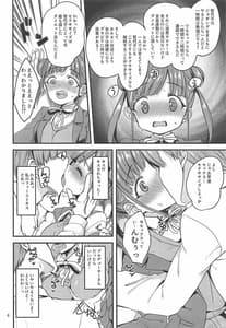 Page 5: 004.jpg | ちょことせくささいず! | View Page!