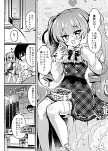 Page 4: 003.jpg | ショコラ×カノジョ〜ツンデレ彼女がチョコを食べたら...〜 | View Page!