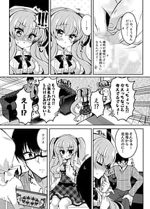 Page 5: 004.jpg | ショコラ×カノジョ〜ツンデレ彼女がチョコを食べたら...〜 | View Page!
