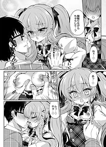 Page 9: 008.jpg | ショコラ×カノジョ〜ツンデレ彼女がチョコを食べたら...〜 | View Page!