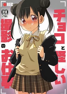 Cover | Choko to Ayashii Satsuei no Oshigoto | View Image!