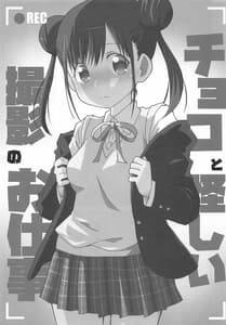 Page 4: 003.jpg | チョコと怪しい撮影のお仕事 | View Page!