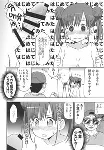 Page 9: 008.jpg | チョコと怪しい撮影のお仕事 | View Page!