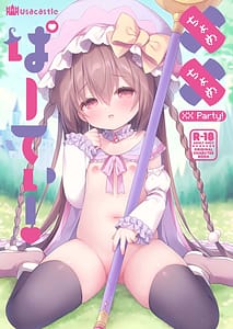 Page 1: 000.jpg | ××ぱーてぃ! | View Page!