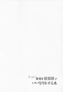 Page 3: 002.jpg | チョロ装者を雑催眠でいいなりにする本 | View Page!