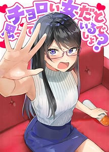Page 1: 000.jpg | チョロい女だと思っているでしょ | View Page!