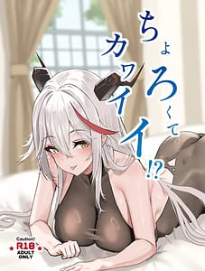 Page 1: 000.jpg | ちょろくてカワイイ | View Page!