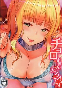 Page 1: 000.jpg | チョロすぎんだろ☆ | View Page!