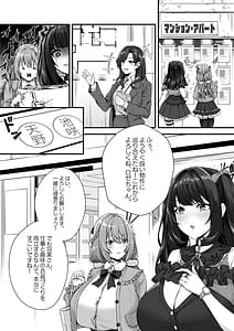 Page 5: 004.jpg | 超爆乳で母乳体質の私と腹にイチモツを隠している地雷系女子の同棲生活 | View Page!