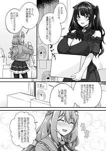 Page 6: 005.jpg | 超爆乳で母乳体質の私と腹にイチモツを隠している地雷系女子の同棲生活 | View Page!