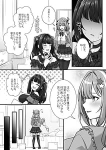 Page 7: 006.jpg | 超爆乳で母乳体質の私と腹にイチモツを隠している地雷系女子の同棲生活 | View Page!