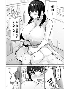 Page 13: 012.jpg | 超爆乳に育った妹的な幼馴染が俺を甘やかしてきてダメになる | View Page!